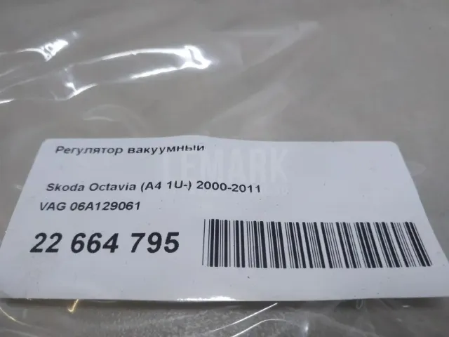 Клапан вакуумный