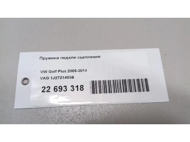 Пружина педали сцепления