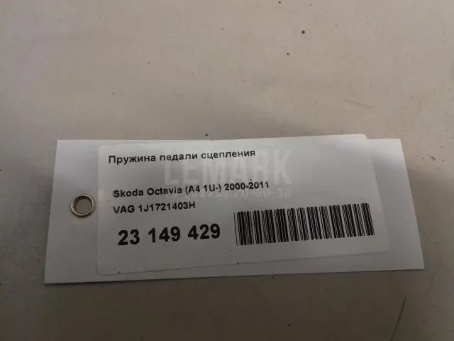 Пружина педали сцепления для  Citroen C2 2003-2008