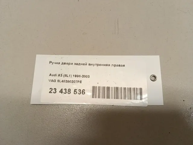 Ручка двери задней внутренняя правая