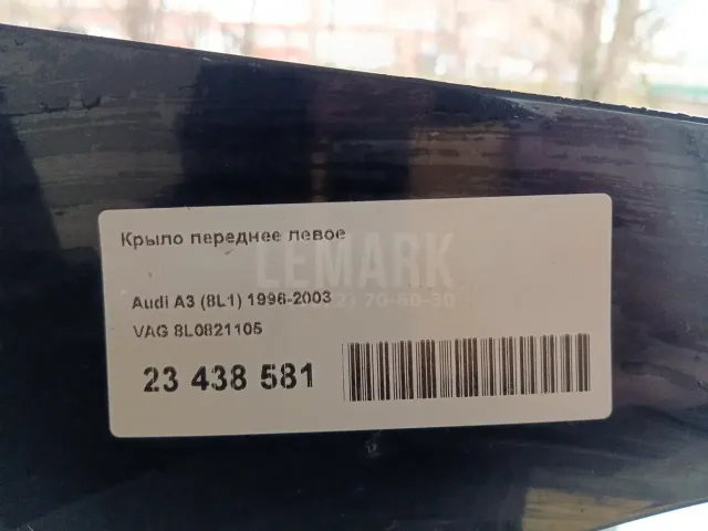Крыло переднее левое