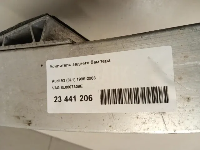 Усилитель заднего бампера
