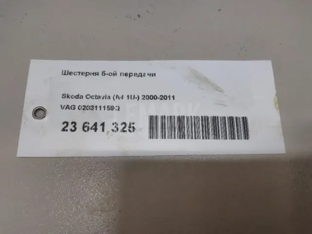 Шестерня 5-ой передачи