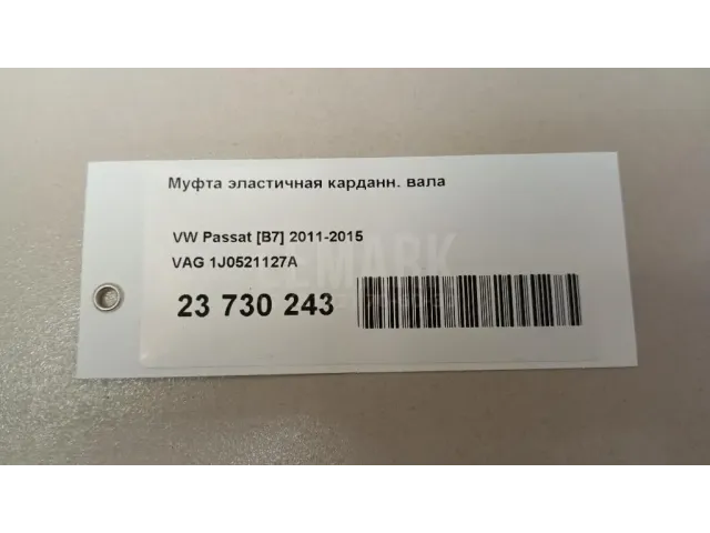Муфта эластичная карданн. вала