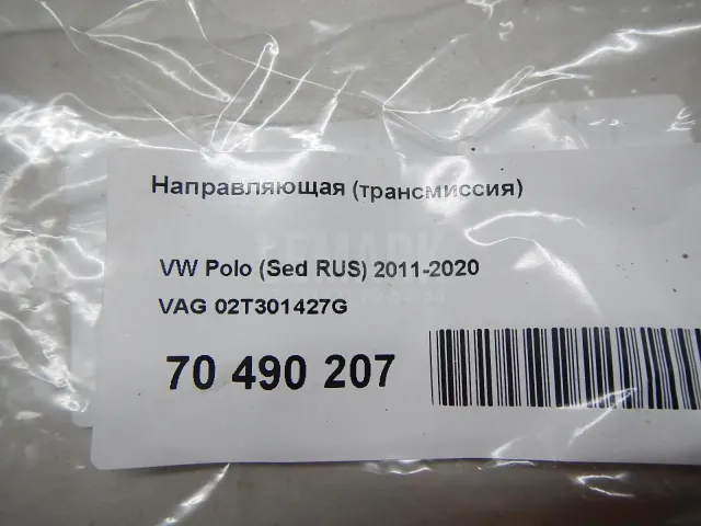 Направляющая (трансмиссия) для  Ford Focus I 1998-2005