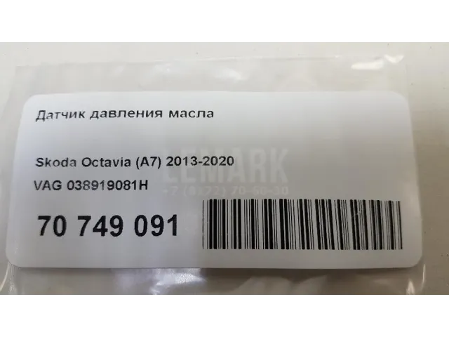 Датчик давления масла