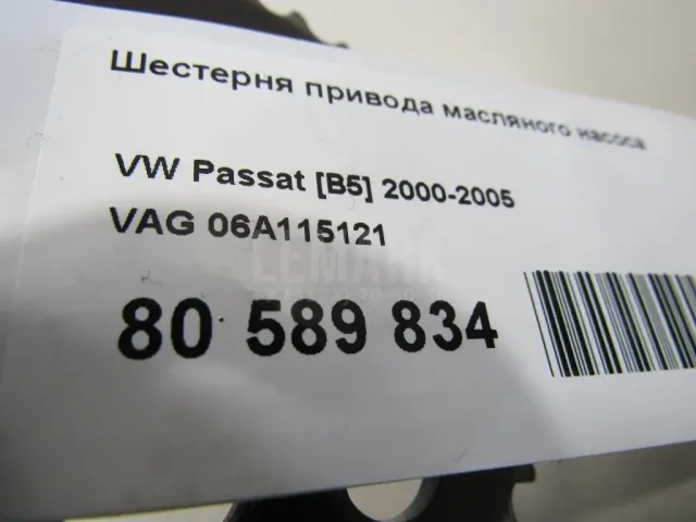 Шестерня привода масляного насоса