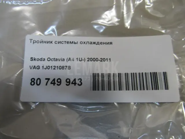 Тройник системы охлаждения для  Chevrolet Suburban 2014-2020