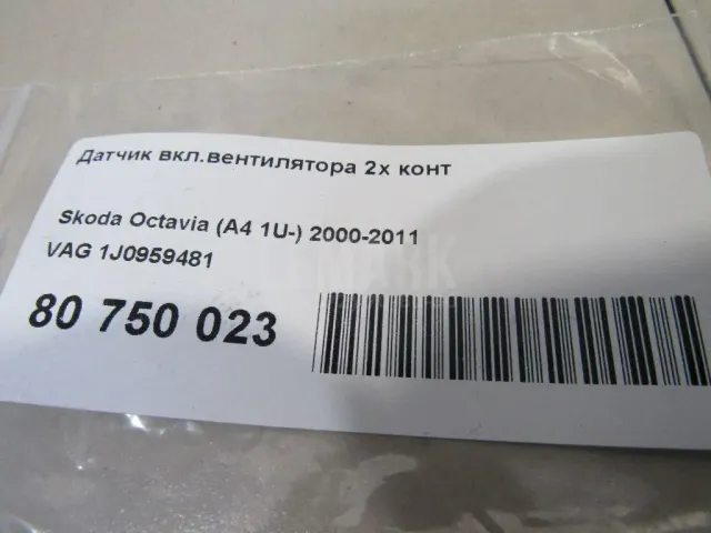 Датчик вкл.вентилятора 2х конт