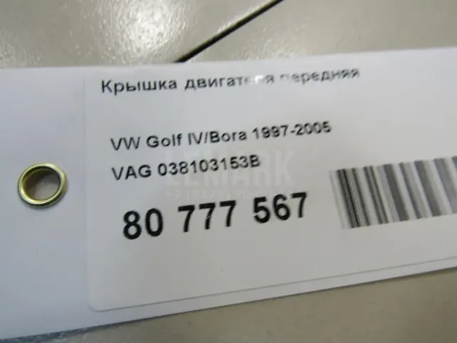 Крышка двигателя передняя