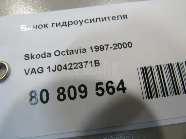 Бачок гидроусилителя