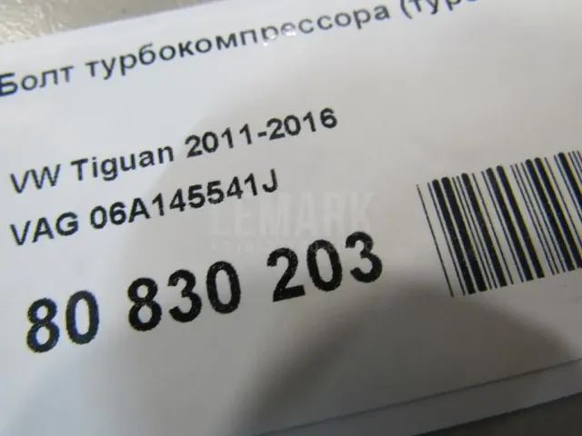 Болт турбокомпрессора (турбины) для  Geely Atlas (NL-3) 2016-2022