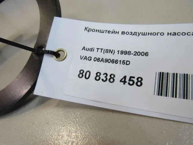 Кронштейн воздушного насоса для  Audi A1 (8X) 2010-2018