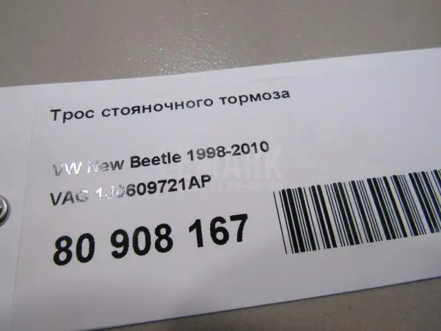 Трос стояночного тормоза