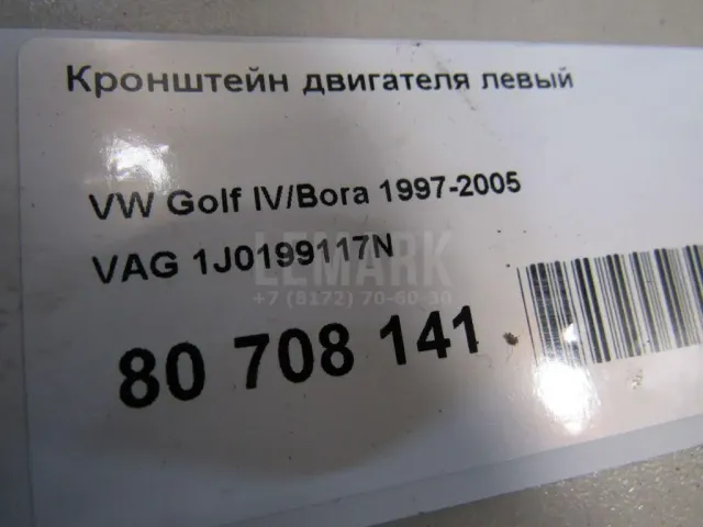 Кронштейн двигателя левый