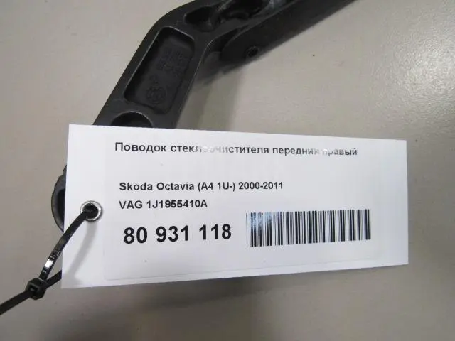 Поводок стеклоочистителя передний правый для  BPW