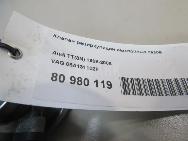 Клапан рециркуляции выхлопных газов