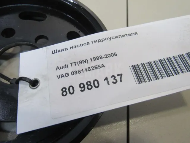 Шкив насоса гидроусилителя для  Audi