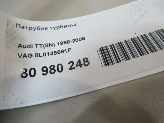 Патрубок турбины