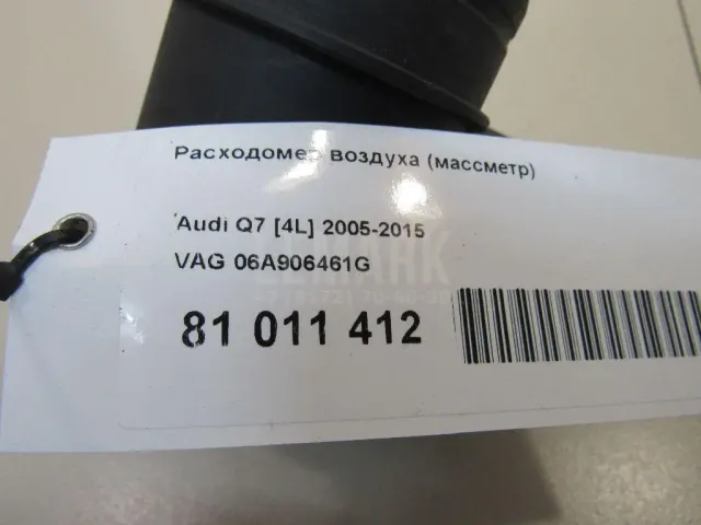 Расходомер воздуха (массметр) для  Audi A4 [B7] 2005-2007