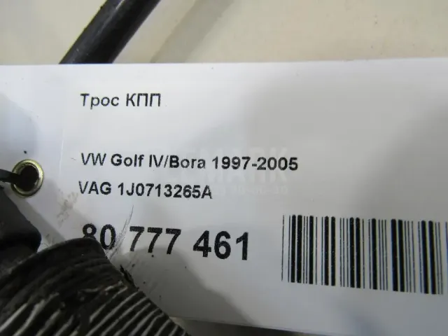 Трос КПП
