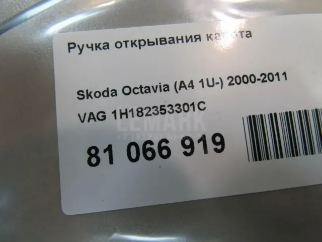 Ручка открывания капота для  Audi Allroad quattro 2006-2012