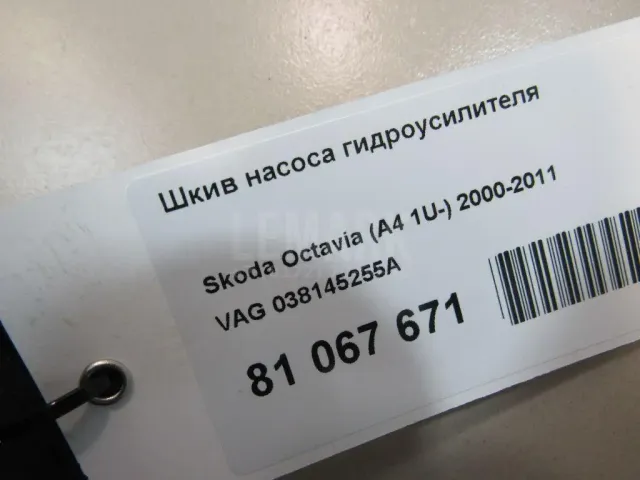 Шкив насоса гидроусилителя для  Audi
