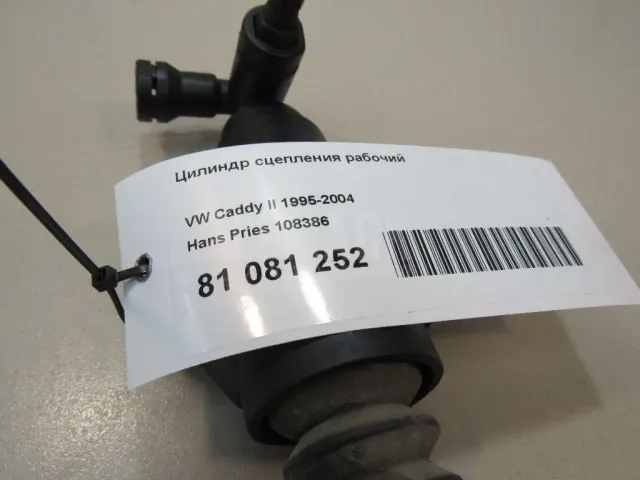 Цилиндр сцепления рабочий для  Ford C-MAX 2010-2019