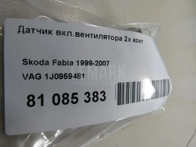 Датчик вкл.вентилятора 2х конт для  Audi A3 (8L1) 1996-2003