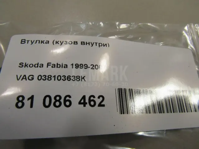 Втулка (кузов внутри)