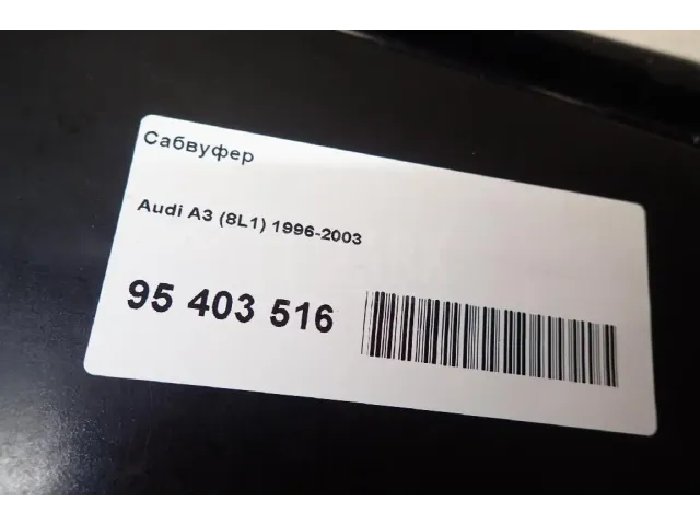 Сабвуфер для  Citroen C5 2004-2008