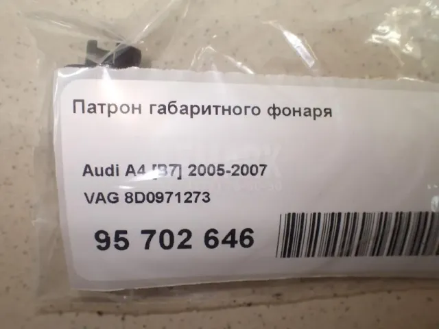 Патрон габаритного фонаря для  BMW X5 E70 2007-2013