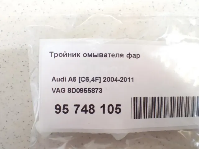 Тройник омывателя фар