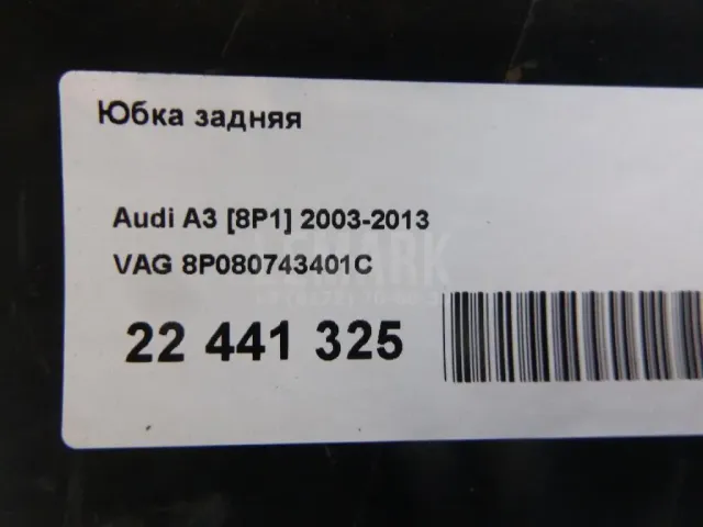 Юбка задняя