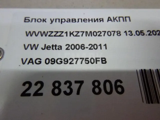 Блок управления АКПП