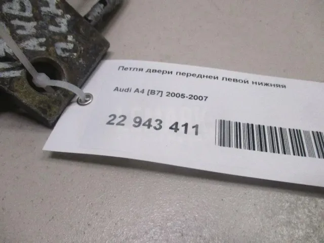Петля двери передней левой нижняя