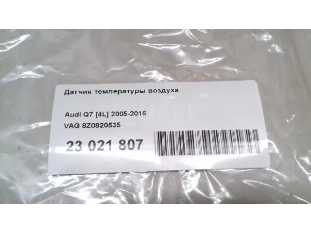 Датчик температуры воздуха для  BMW X6 G06 2019
