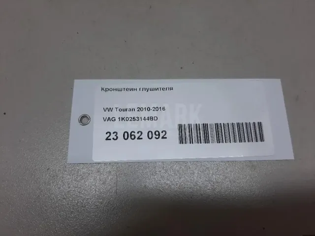 Кронштейн глушителя для  Ford EcoSport 2012-2023