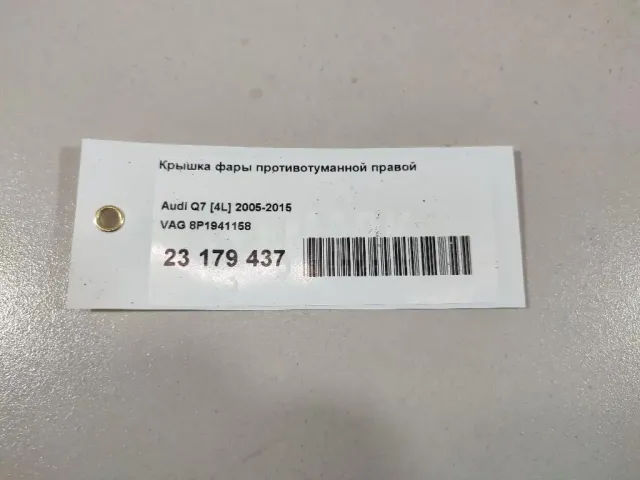 Крышка фары противотуманной правой для  CASE SV300 2012