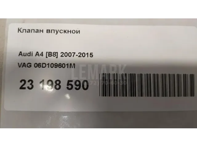 Клапан впускной для  Citroen C4 Picasso 2006-2014