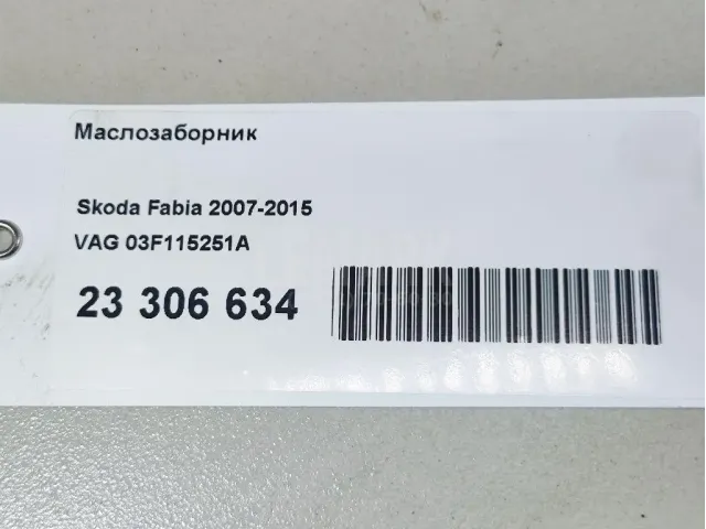 Маслозаборник