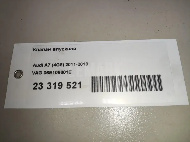 Клапан впускной для  Chevrolet Corvette (C6) 2004-2014