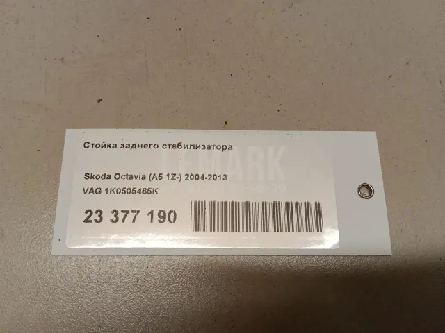 Стойка заднего стабилизатора для  BPW