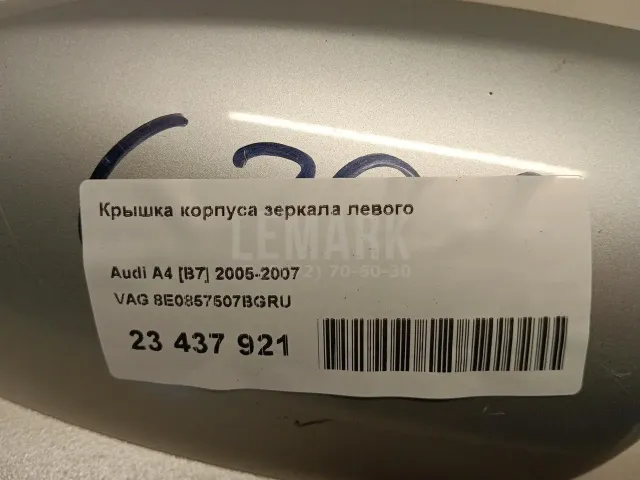 Крышка корпуса зеркала левого для  DAF 2500 1962-1986