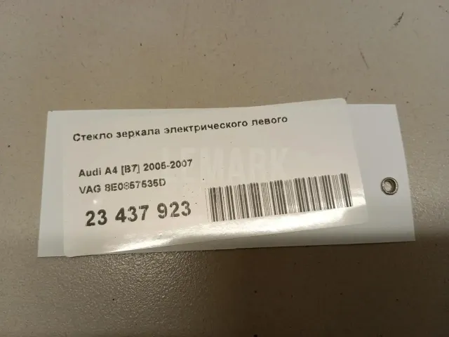 Стекло зеркала электрического левого для  BAIC X35 2019
