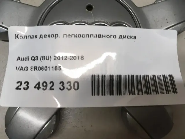 Колпак декор. легкосплавного диска