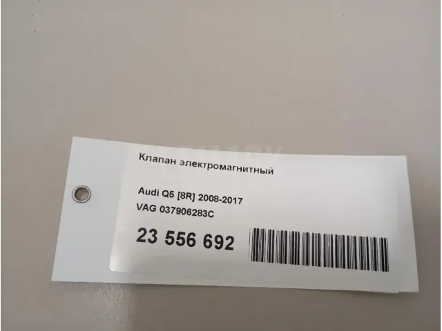 Клапан электромагнитный