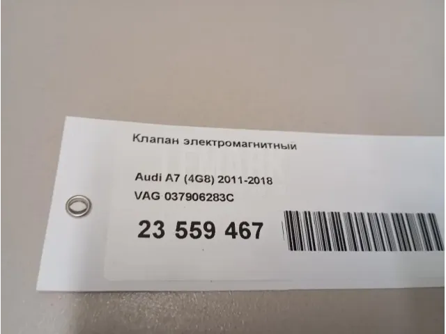 Клапан электромагнитный