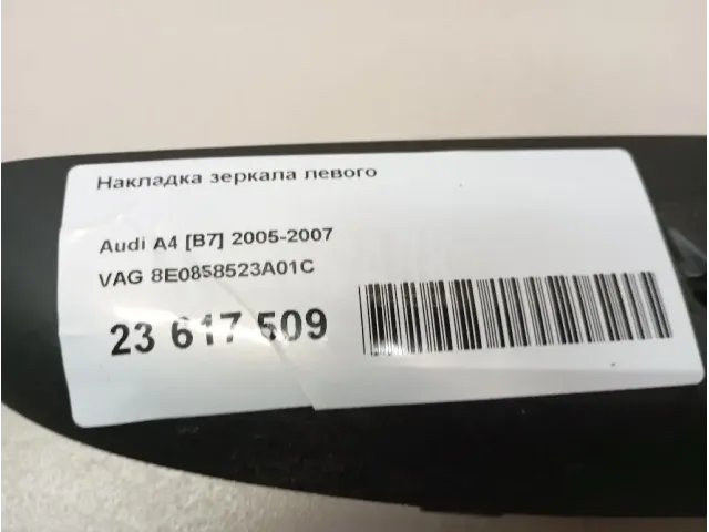 Накладка зеркала левого