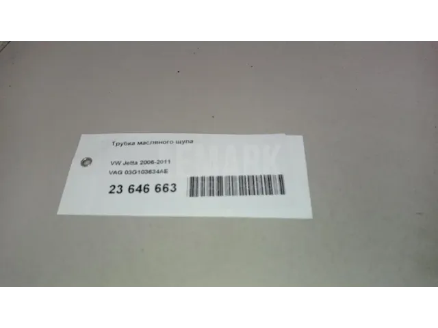 Трубка масляного щупа для  Exeed RX / Yaoguang (T22) 2023